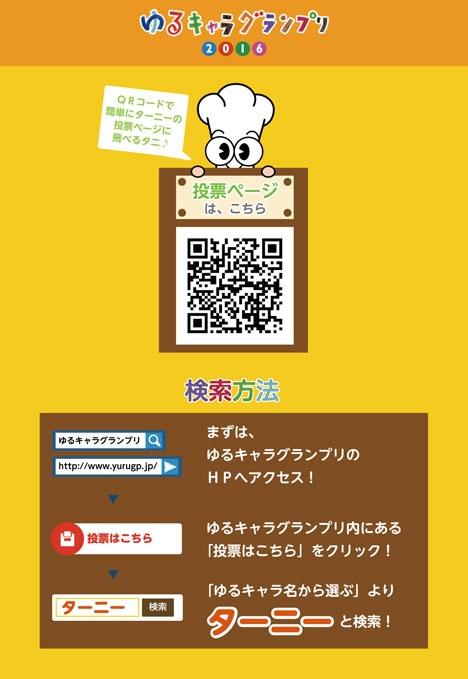 ゆるキャラグランプリ