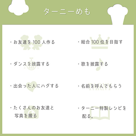 ターニーのやりたいことリスト