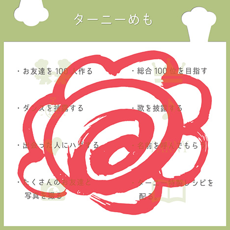 ターニーのやりたいことリスト