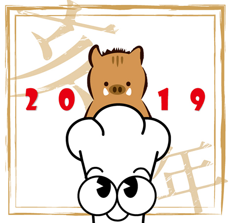 今年の干支いのししとターニー