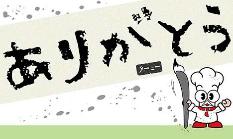年賀状を送ってくれてありがとうタニ