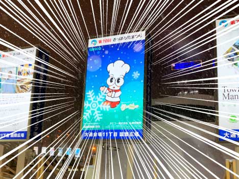 札幌雪祭りの看板