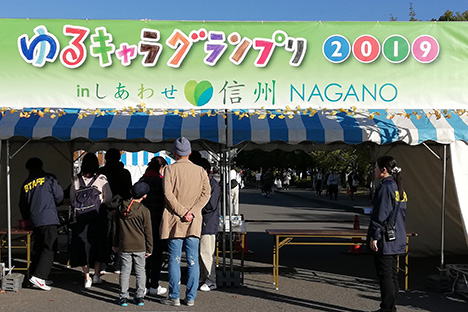 ゆるキャラ②グランプリ2019