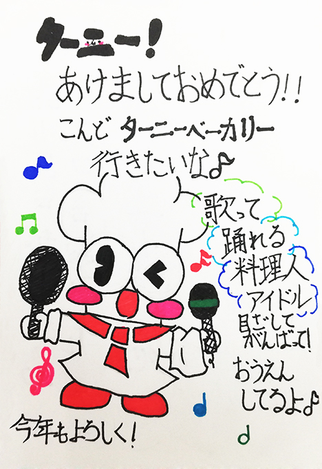 ターニー　お友達からの年賀状その1