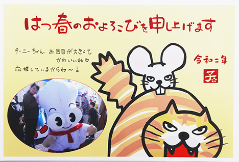 ターニー　お友達からの年賀状その2