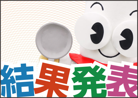 ターニー　ゆるキャラ®GP2020の投票結果は…！