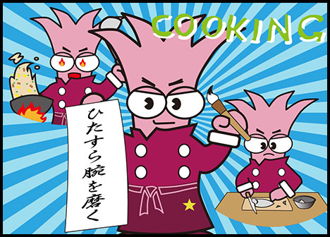 ッチーノは「ひたすら腕を磨く」