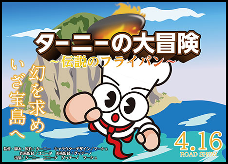ターニーはなんと映画化されるタニ。