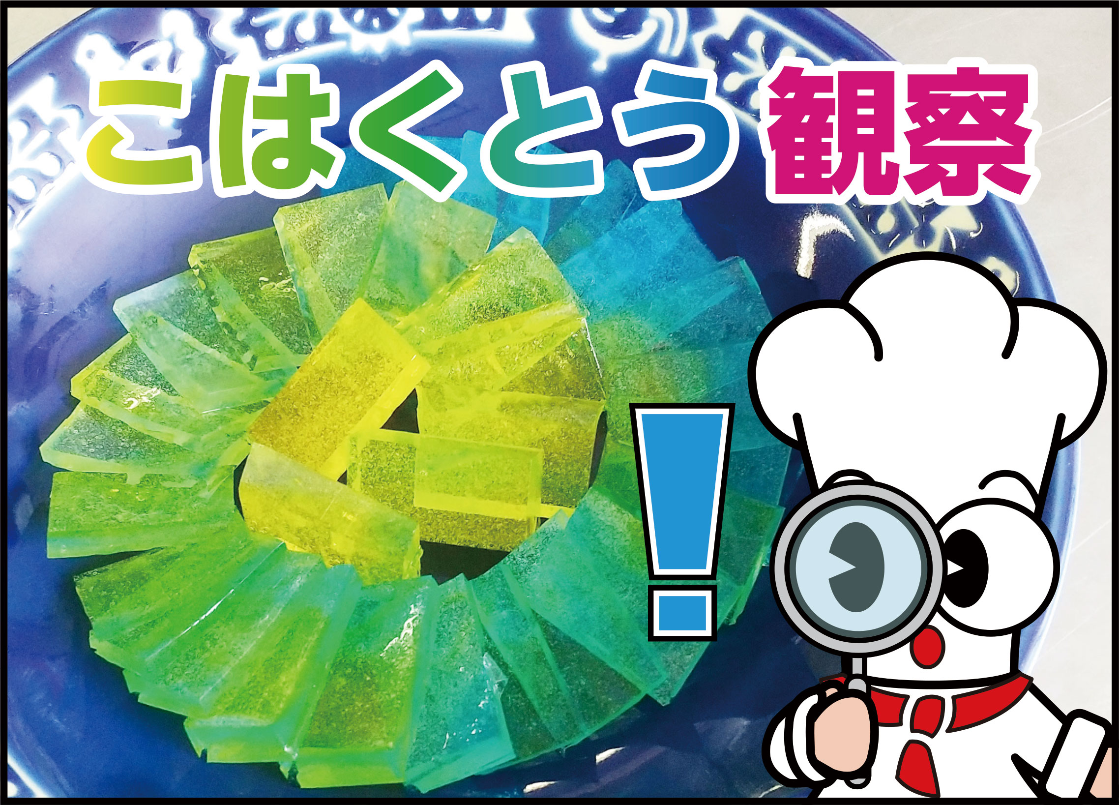 ターニーはこんな自由研究にチャレンジしタニ。