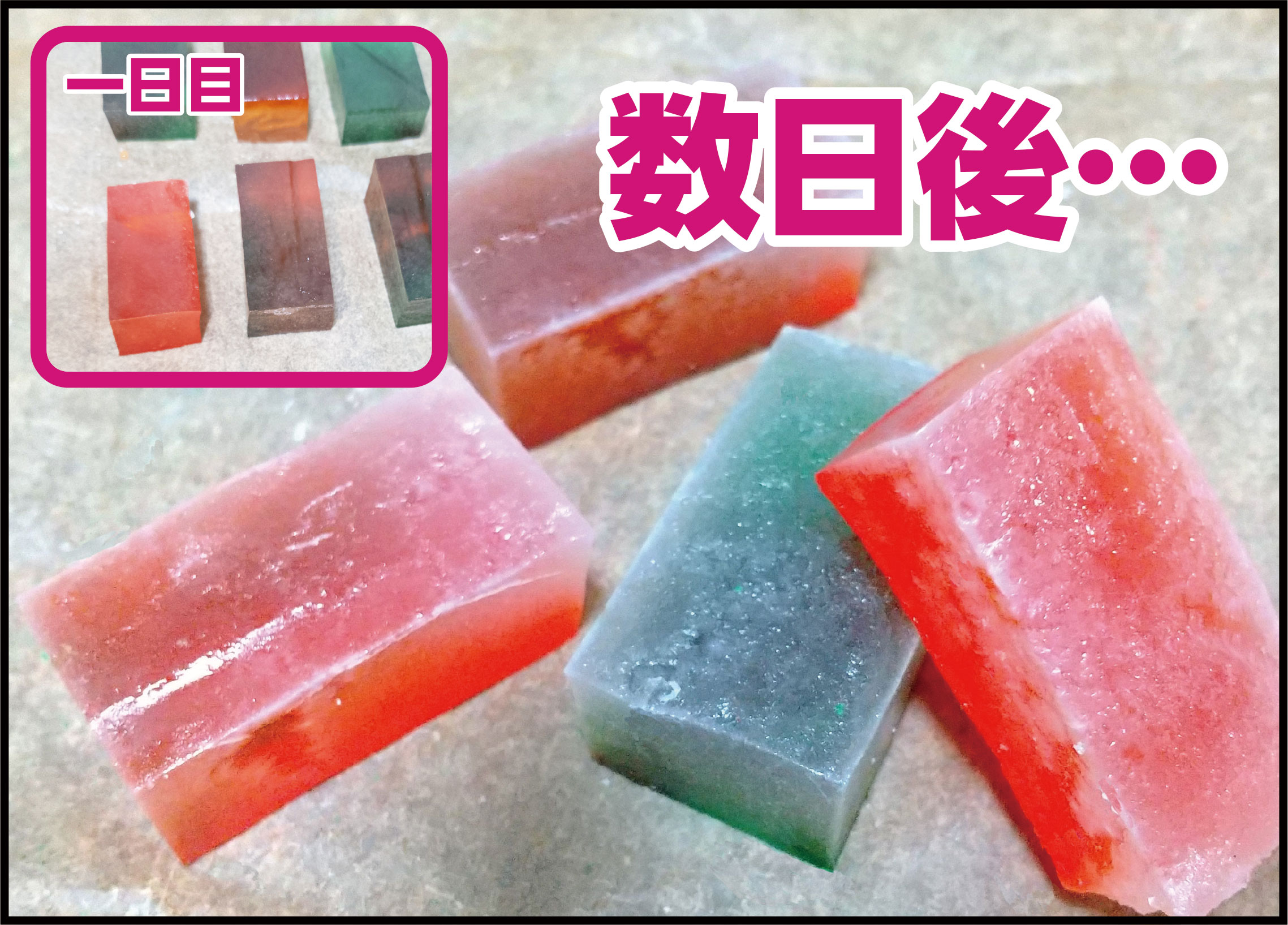 時間が経つとこんな感じになって　とってもキレイタニッ。