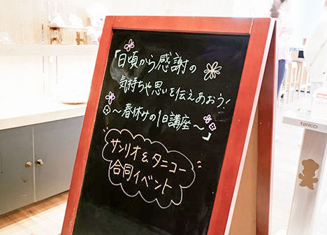 ターニーベーカリーカフェで「日ごろから感謝の気持ちや思いを伝えあおう！」