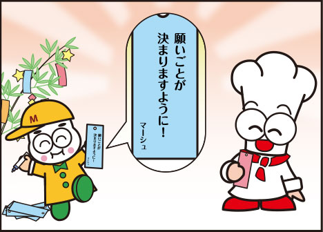「願いごとが決まりますように！」