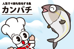 魚も大出世？タニ！